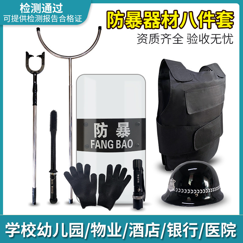 School kindergarten security equipment eight-piece explosion-proof shield helmet steel fork foot fork riot-proof suit security equipment