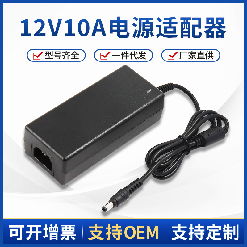 12V10A电源适配器 12V直流稳压开关电源LED灯条监控电源