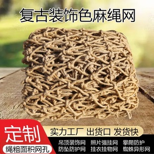 Huomao Ceiling Decorative Net Decorative Net Climbing Vine Grid Climbing Net Photo Wall Creative Protection Net Fishing Net Hemp Rope Net