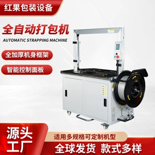 自动捆扎机双电机打包机工业纸箱捆扎设备物流仓储全自动打包机