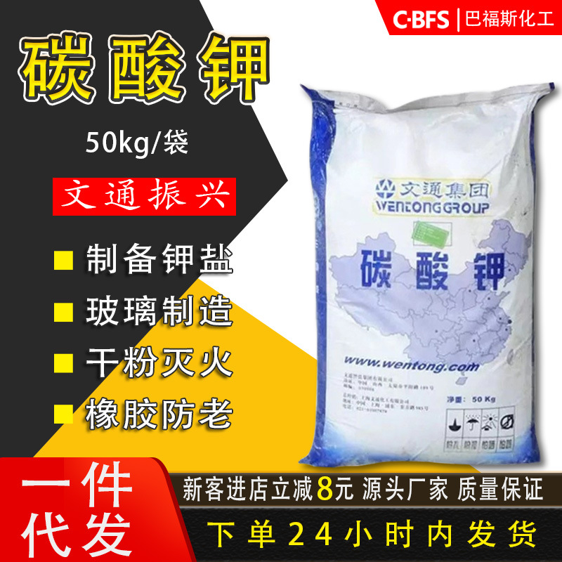 现货销售 碳酸钾 文通振兴碳酸钾工业级轻质  无水碳酸钾 还原剂