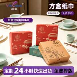 汉堡奶茶店方盒纸巾定制可印LOGO图案酒店商用纸巾盒餐巾纸定制