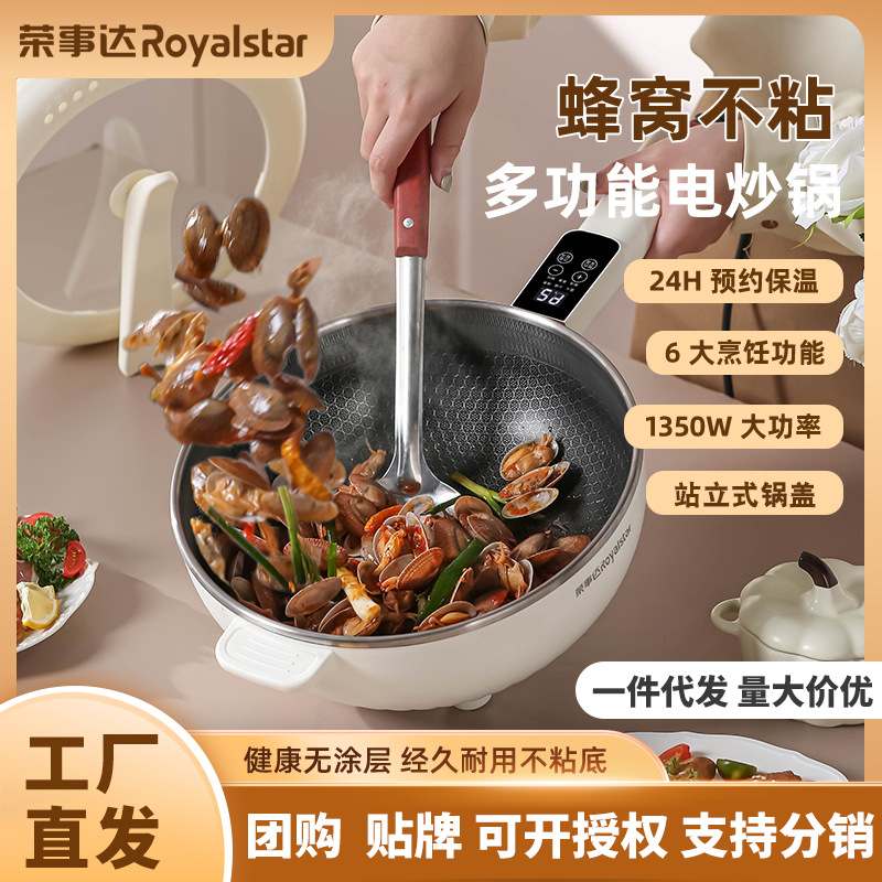Rongshi Rongdian Honeycomb Electric Wok Household Multifunctional Non-stick Pan High Power 304 Stainless Steel Electric Wok