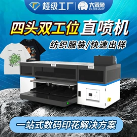 数码印花机;数码印刷机;热转印机