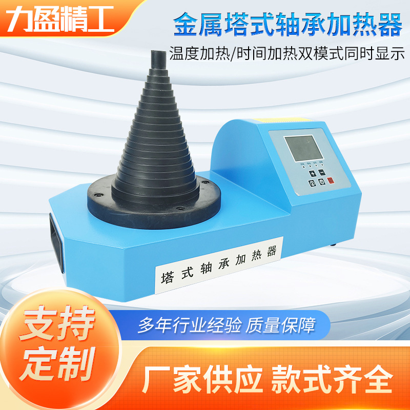 力盈新款塔式轴承加热器LWIN-TX自动调整电机电磁感应加热器工业