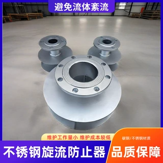 消防不锈钢旋流防止器 碳钢旋流防止器 水箱专用防旋涡倒流 DN100