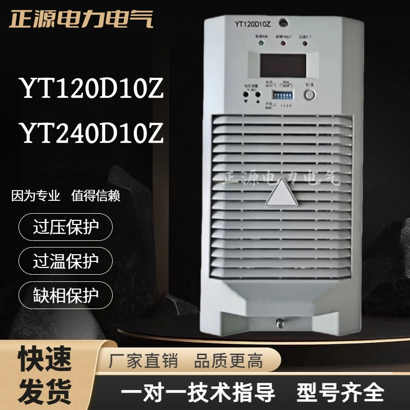 高频整流模块YT240D10Z YT120D10Z直流屏电源充电模块YT240D05Z