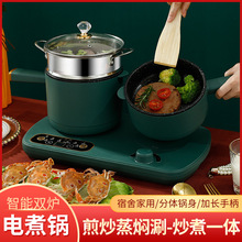 多功能料理锅家用小型早餐机双炉多用电煮锅电炒煎锅分体