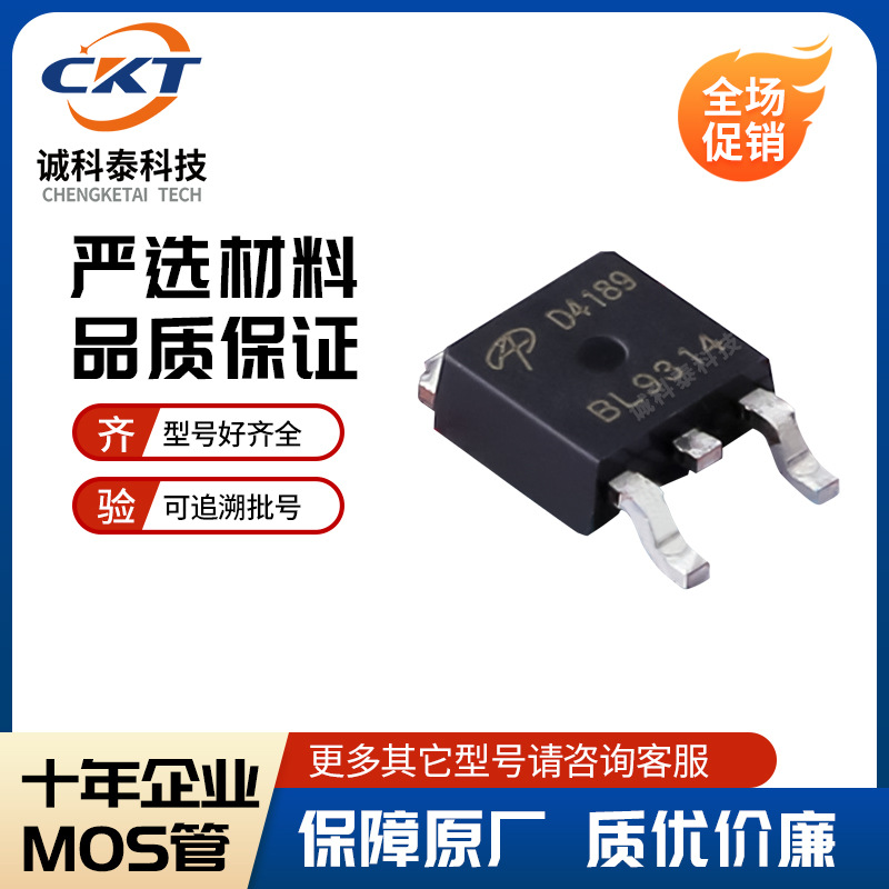 美国AOS万代AOD4189 TO-252 P沟道增强型 -40V -40A 场效应MOS管