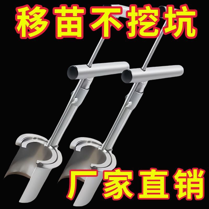 侧口移苗器农用移植起苗全自动玉米果树种植移栽种菜多功能工具1H