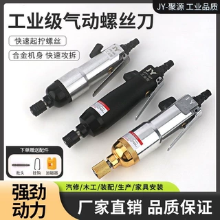 包邮5H风批气动螺丝刀风动气批气动工具木工风批螺丝刀气改锥起子