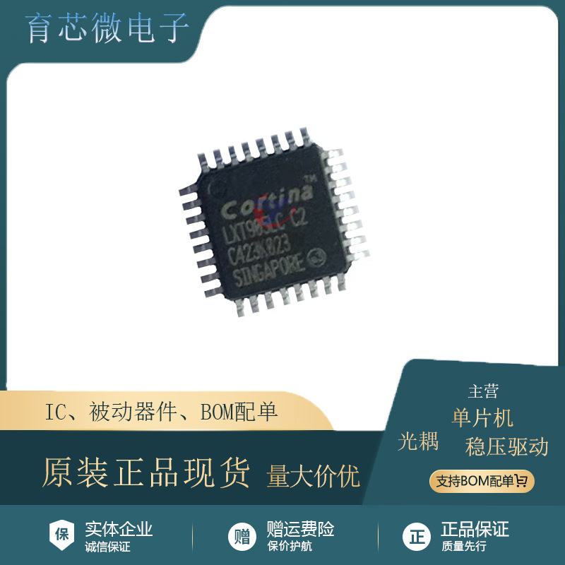 LXT905LC C2 封装QFP32 收发器芯片 电子元器件IC 进口原装 现货