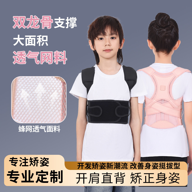 Students' Hunchback Correction Belt, Children's Back Posture Correction Belt, Breathable Correction Belt, Children's Posture Correction Belt