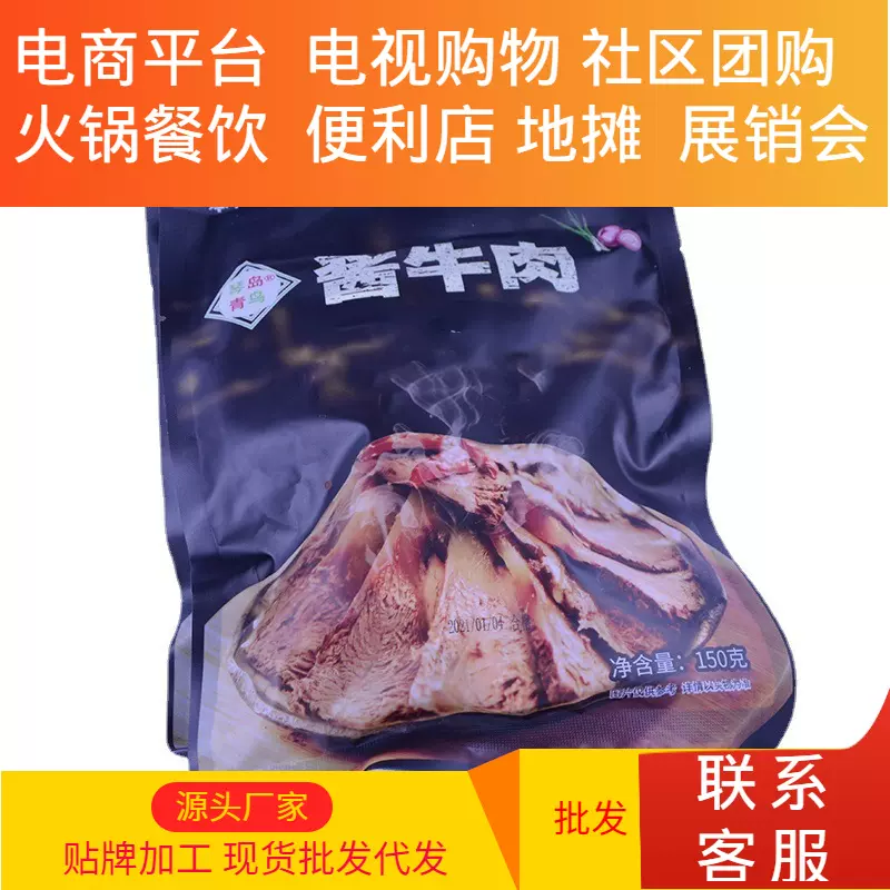 酱卤牛肉抖音快手电商社区团购电视购物便利店餐饮酒店地摊展销会