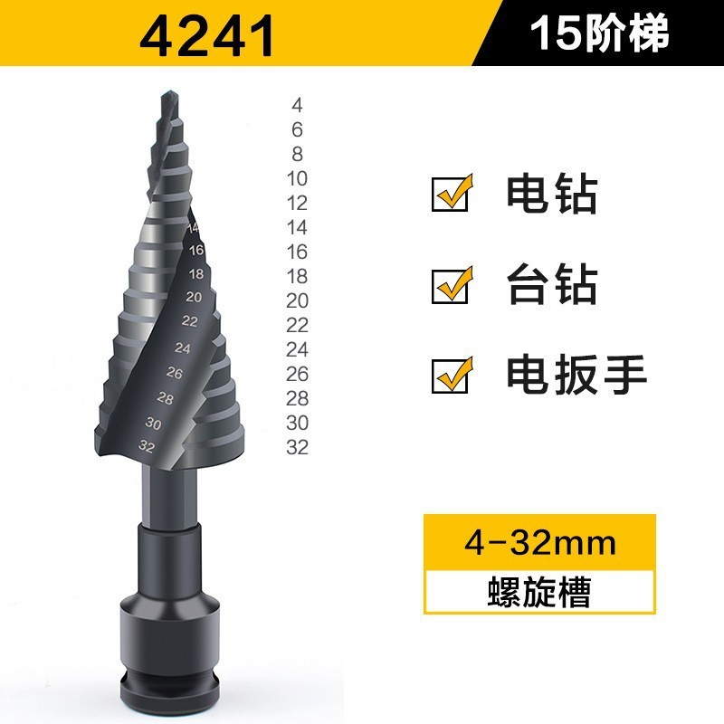 高钴扩孔开孔器电动扳手专用宝塔钻头高硬度铁皮不锈钢板打孔专用|undefined