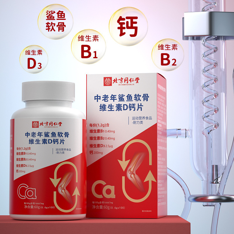 北京銅仁堂中高年サメ軟骨ビタミンDカルシウム錠中高年カルシウム錠Douyin人気ソース工場|undefined