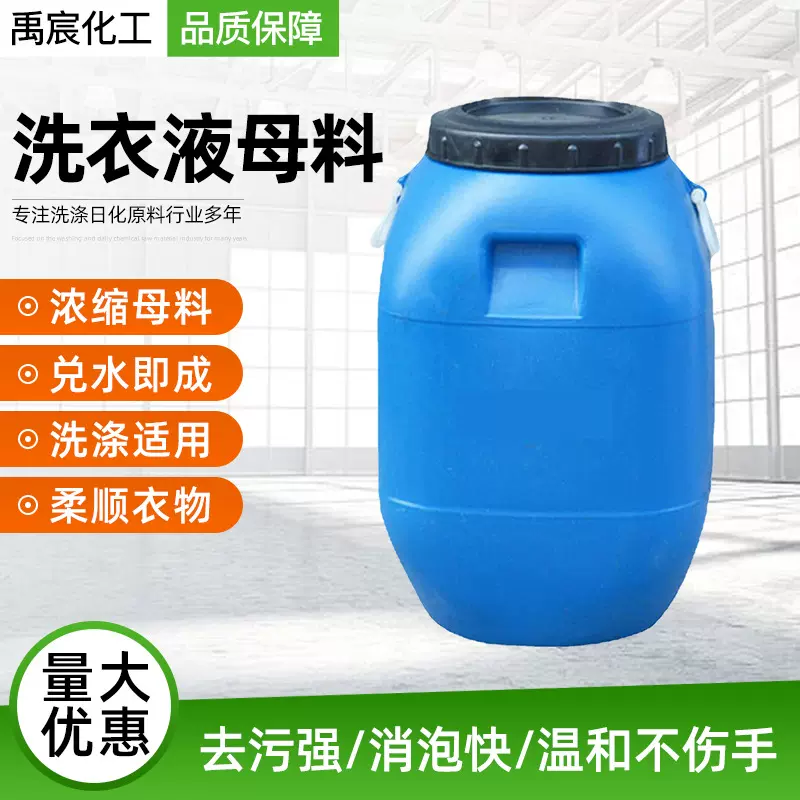 洗衣液洗洁精母料现货表面活性剂去污剂高泡浓缩各种齐全洗衣母料
