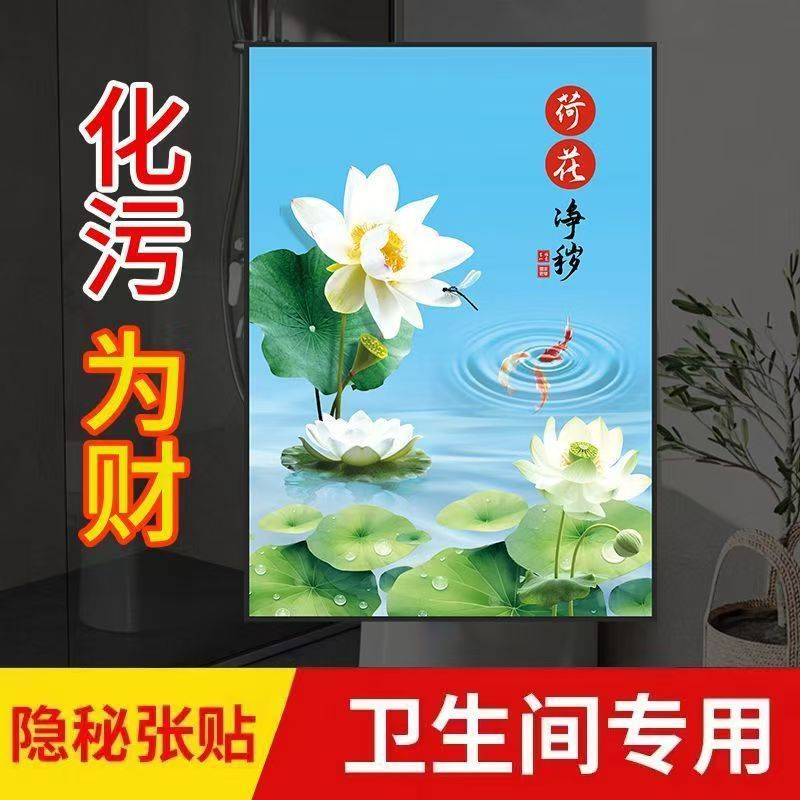 厕所厨房荷花鲤鱼卫生间门镇宅莲花九鱼卫生间贴画防水不干胶贴纸