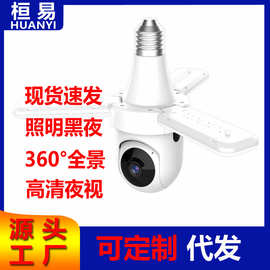 跨境灯泡风扇照明监控摄像头室内外家用远程无线WIFI高清360°全