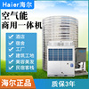 Air source heat pump heater commercial Integrated machine hotel construction site Air energy heater 3P5P Host group