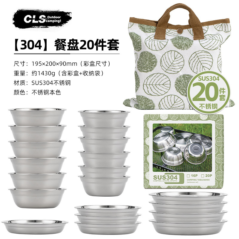 CLS Outdoor Dinner Plate suit 304 Stainless Steel 20-Piece Set Camping Self-Driving Tour BBQ Camping Tableware Soup Pans Dishes