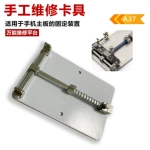 手机维修卡具 维修多用平台维修夹具主板卡具 主板固定电路板工具