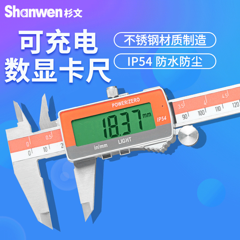 带背光充电数显卡尺亮发光屏幕夜晚内置锂电池可充电USB游标卡尺