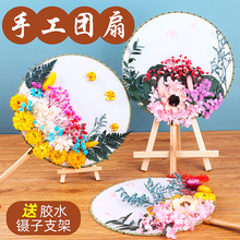 中国风干花团扇diy材料包端午节暖场团建手工制作永生花古风扇子