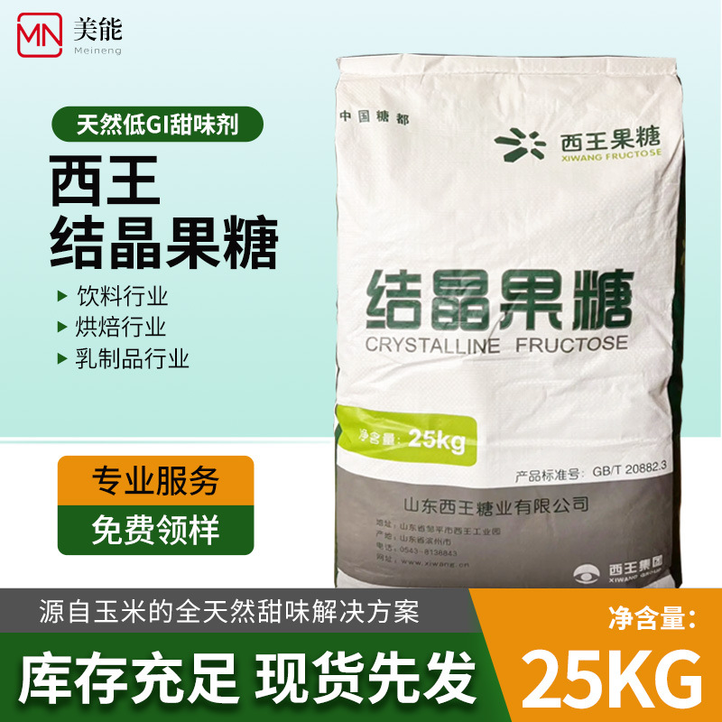 结晶果糖粉食品级甜味剂果糖粉末左旋糖保龄宝西王结晶果糖
