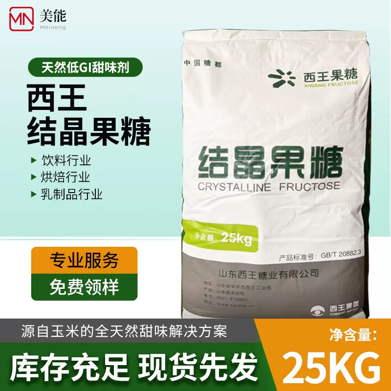 结晶果糖粉食品级甜味剂果糖粉末左旋糖保龄宝西王结晶果糖