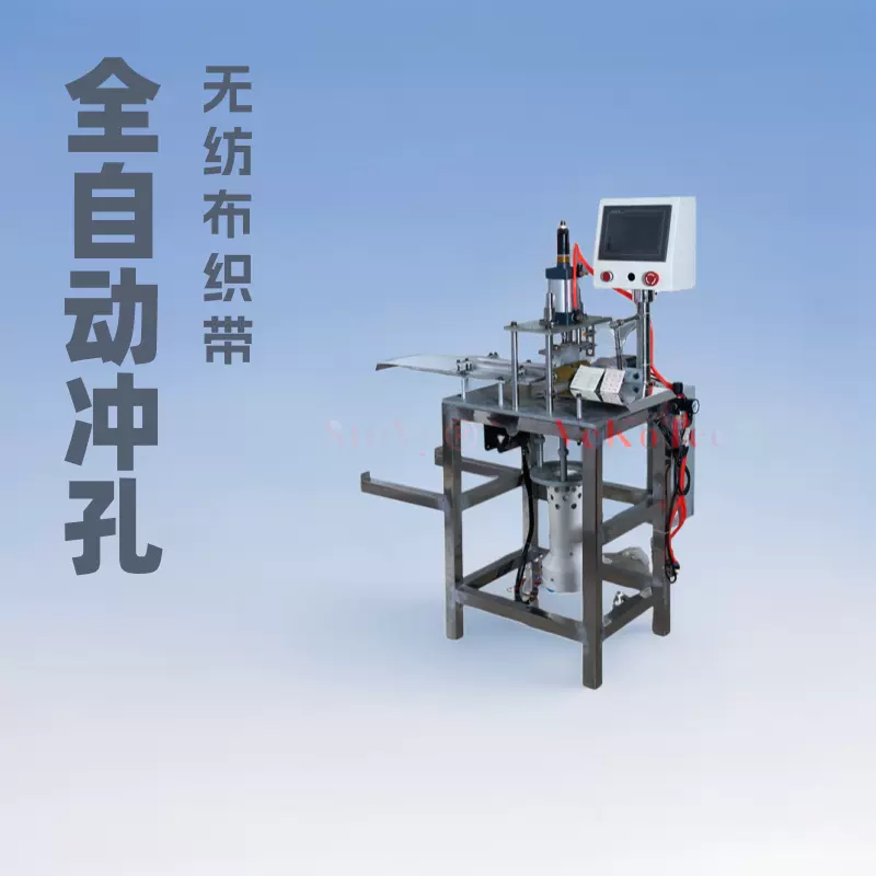 超声波无缝冲孔机一体全自动快递打孔袋无纺布织带折叠贴合高效