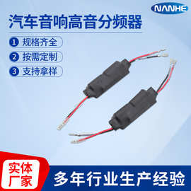 加工定制专业高音汽车音响分频器  改装DIY音响分频器现货供应
