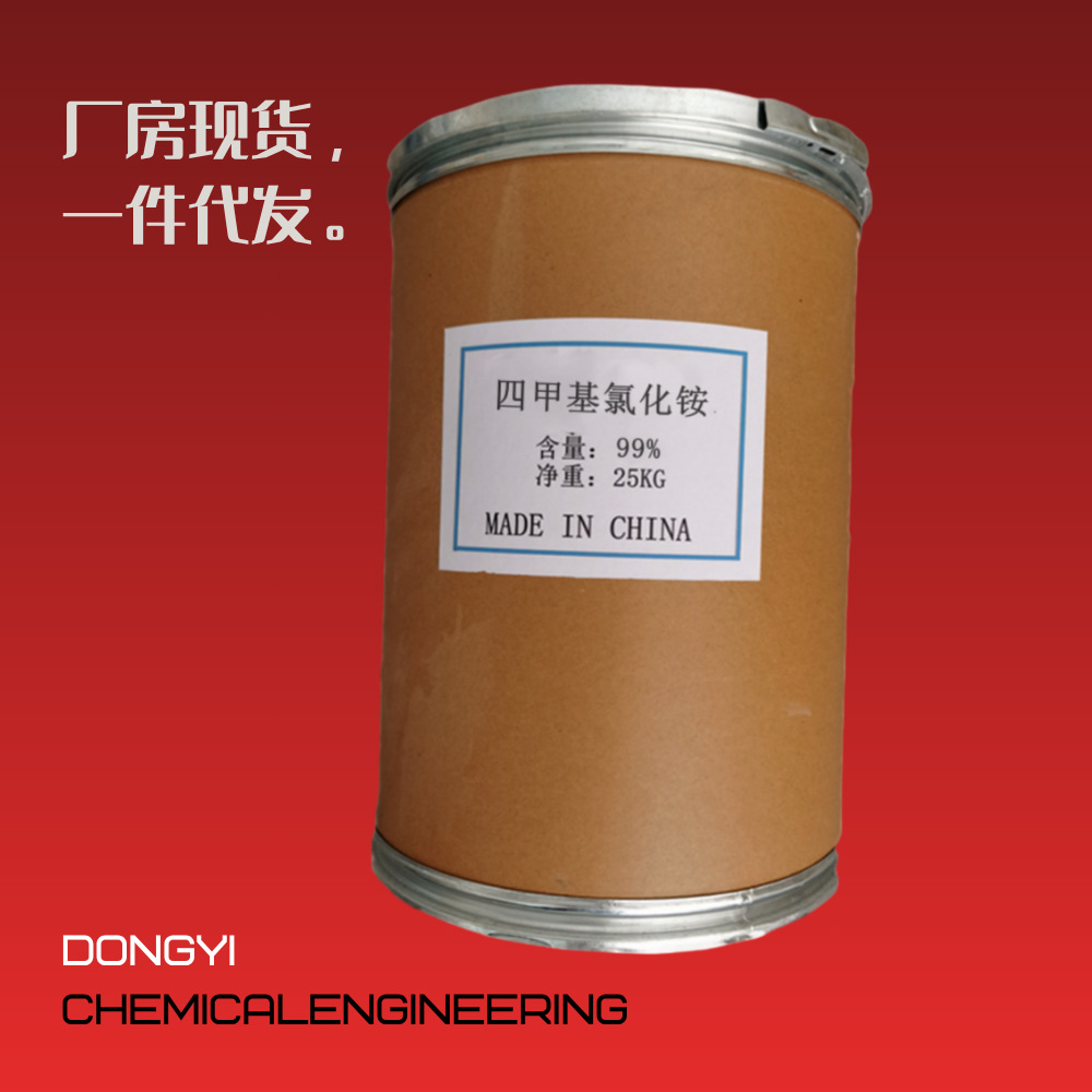 【四甲基氯化铵】TNAC  电子 工业 四甲基氯化铵 量大价优