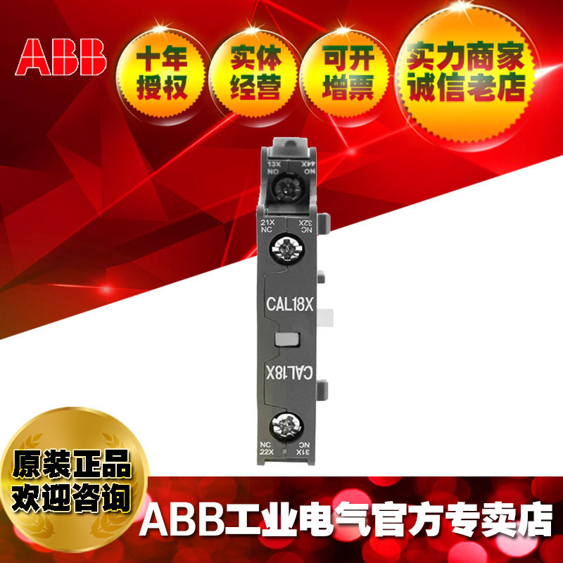 ABB 通用型接触器辅件 辅助触点 CAL18X-11B ;10140158
