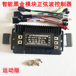 Sine wave module wireless takeaway lithium battery cool car modified electric motorcycle controller 48V60V72V350w-1500w