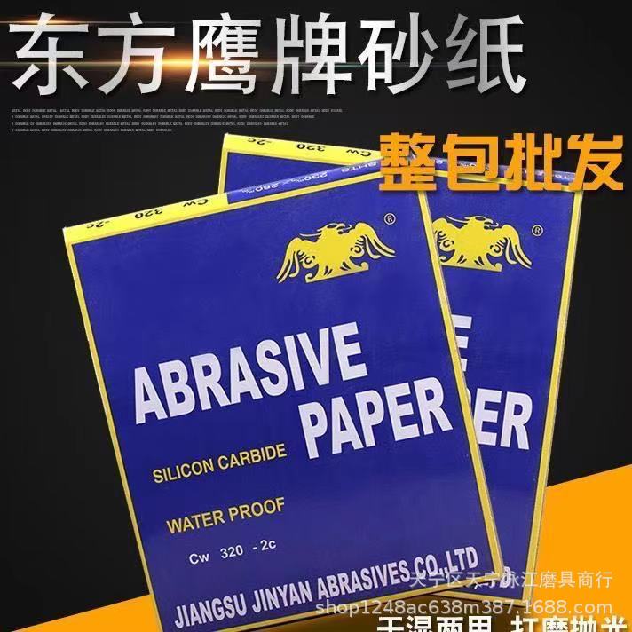 东方鹰牌砂纸耐水砂纸水磨砂纸 黑碳化硅水砂纸60#~2000#打磨砂纸
