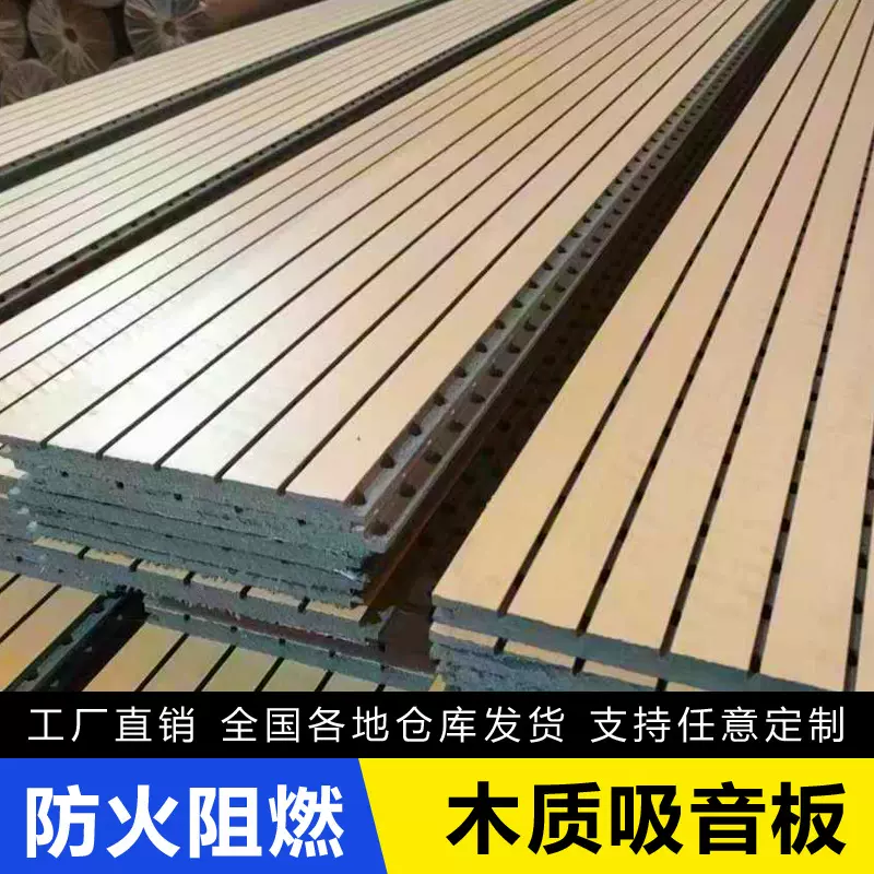 陶铝吸音板墙面装饰木质吸音板声学影音室ktv学校会议室隔音材料