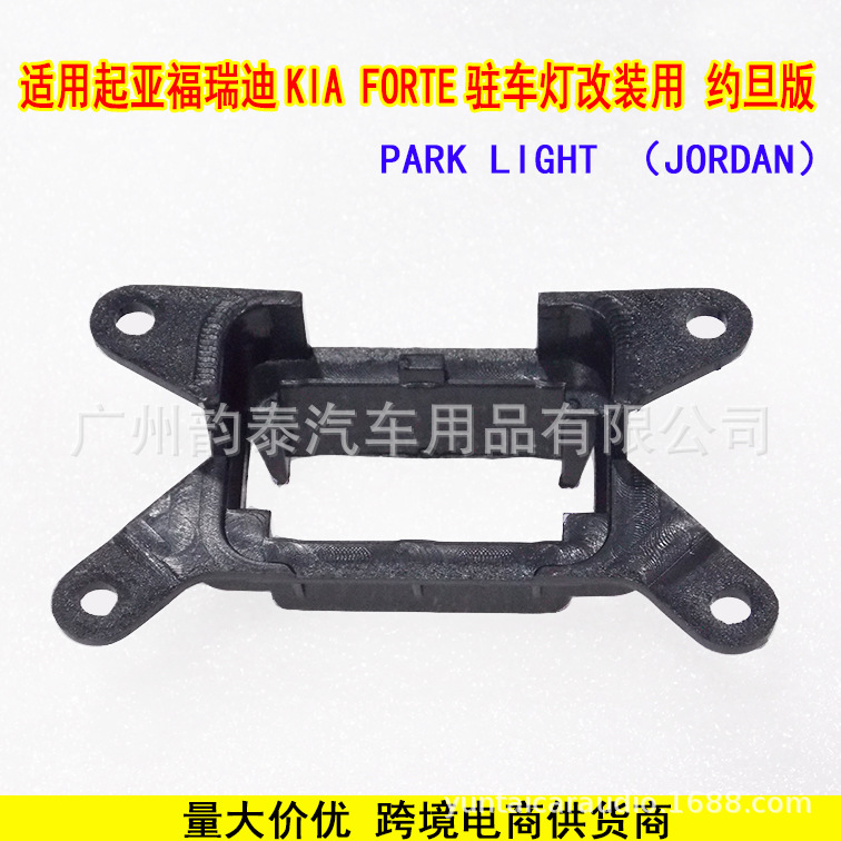 福瑞迪驻车灯3.jpg