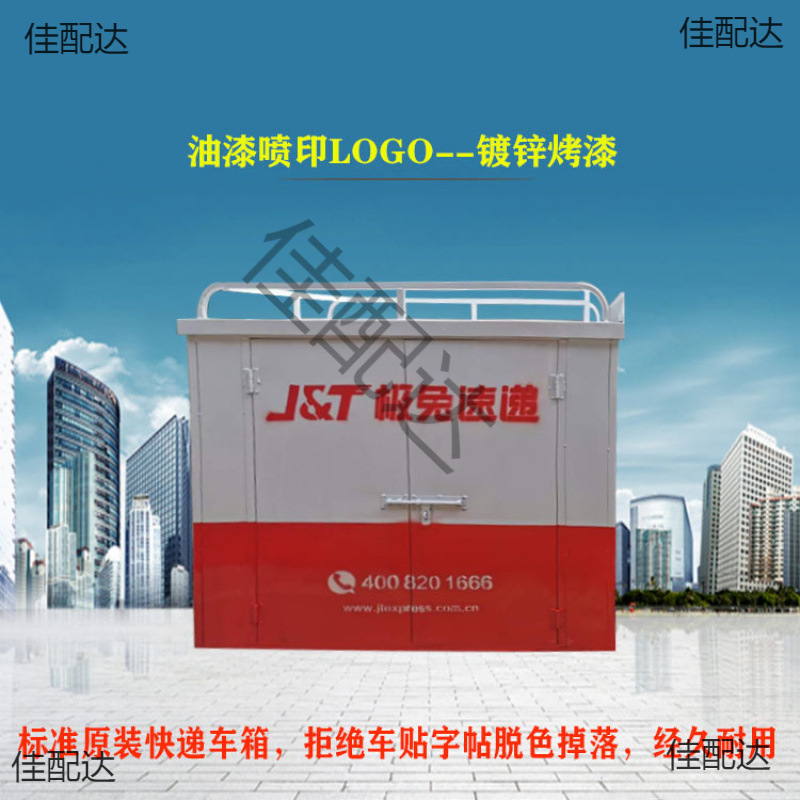 电动车车箱通用动三轮车快递箱后车斗铁皮快递车车厢货箱后置印字