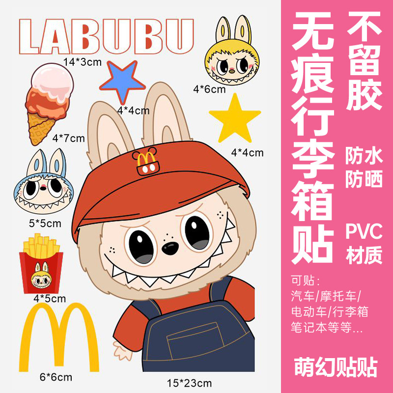 LABUBU行李箱贴纸防水不留胶高级感旅行箱笔记本改造专用装饰贴纸|undefined