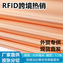 RFID/EMI/RF屏蔽布导电布金色铜布防定位防辐射抗菌屏蔽电磁信号