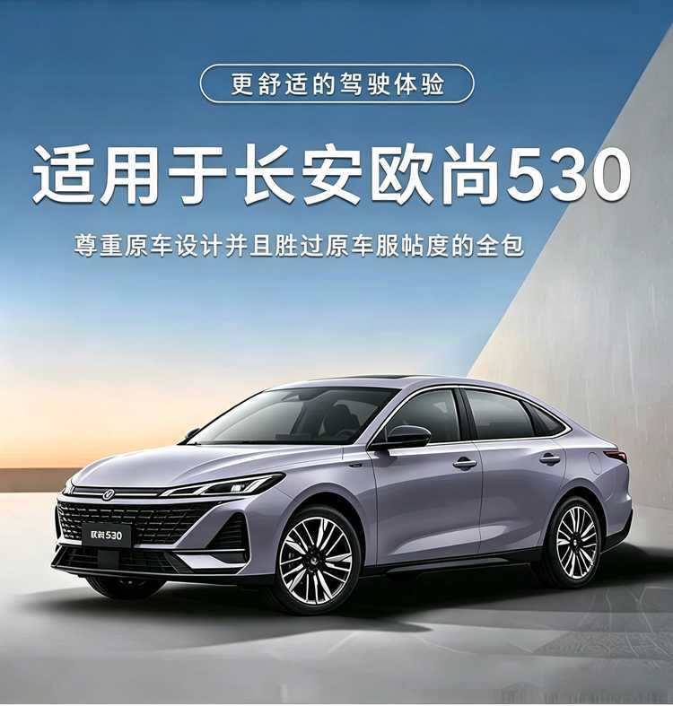 2026 Changan Oushang 530 Special Seat Covers Standard Version All-Season Universal Rams Full Surround Seat Cushion Covers