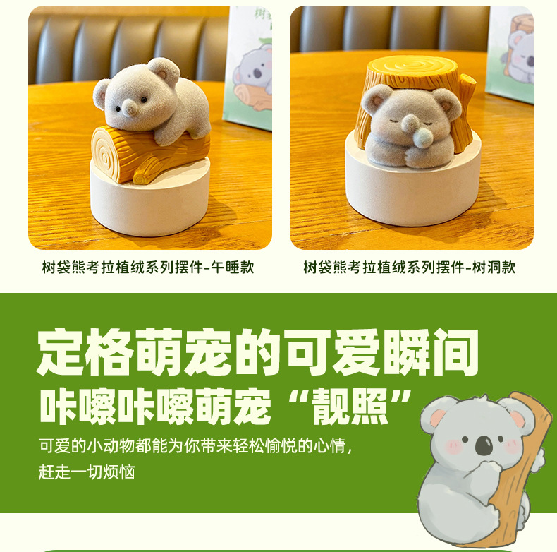 Baimao Original Cute Koala Flocking Series Creative Car Dashboard Ornaments Home Desktop Decorations