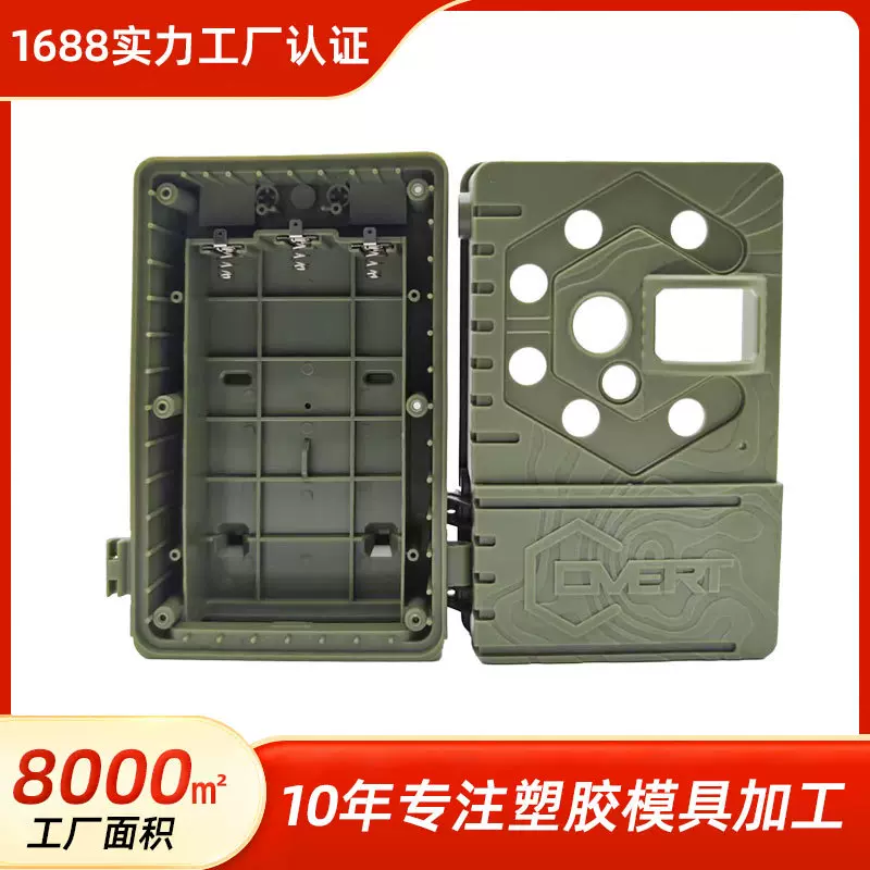 注塑外壳模具成型打猎相机注塑件电子产品外壳塑胶外壳加工
