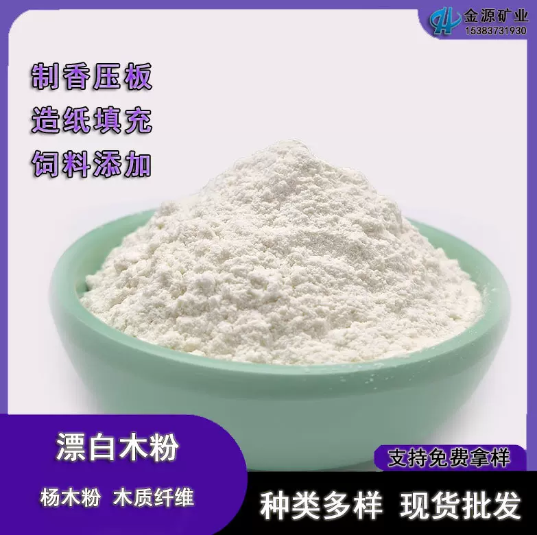 漂白木粉造纸制香木粉田堵漏石油助剂木粉木塑涂料漂白