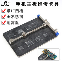 手机维修专用卡具 BGA植锡焊接支架主板数码夹具双层加厚维修夹具