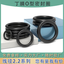 线径2.2mm丁晴o型圈外径6/8/12/15/18/22/24/28/30/53橡胶密封圈