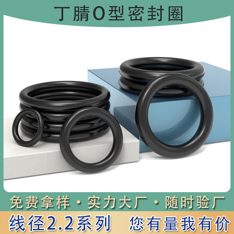 线径2.2mm丁晴o型圈外径6/8/12/15/18/22/24/28/30/53橡胶密封圈