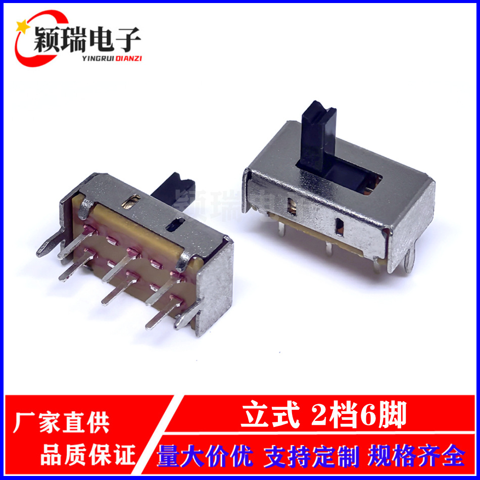 供应SS22H07拨动开关立式2档6脚弹片电源控制开关