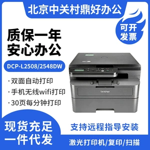 Принтер Brother DCP-L2508/2548DW, черно-белый лазерный принтер для офиса, дома, принтера, копирования и сканирования «все в одном»
